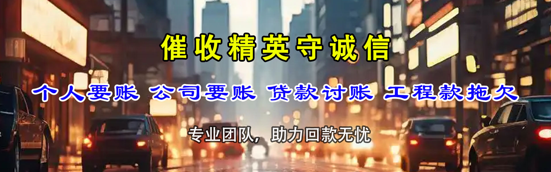 建宁收账公司